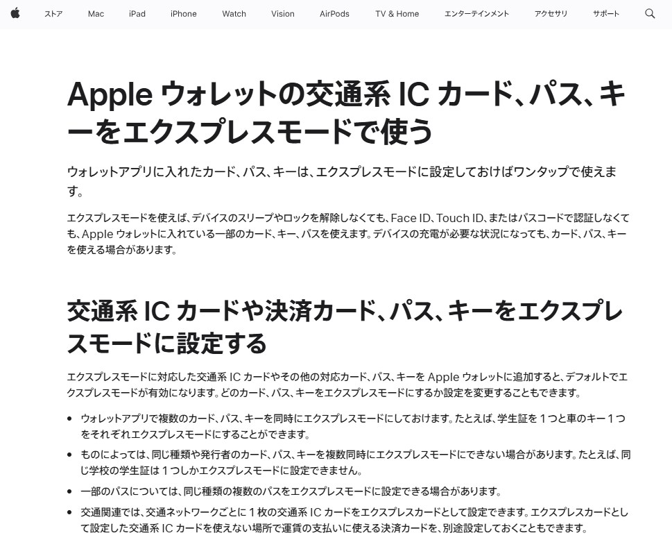 アップルのサポートページ